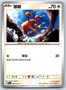 Doduo - Pokemon Card 151 C 084/151 Traditional Chinese - Picture 1 of 2