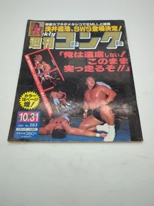 Weekly Gong Pro Wrestling 383 Japanese Magazine 10/31/1991 IWGP WWF NJPW NWA MMA - Picture 1 of 1