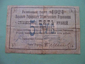 Ukraine, Bar 1919 City Government. 5 rubles. Local issue - Picture 1 of 3