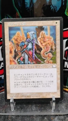 KITHKIN ARMOR Japanese Version MAGIC The Gathering ENCHANT 1997 Trading Card MTG - Image 1 of 2