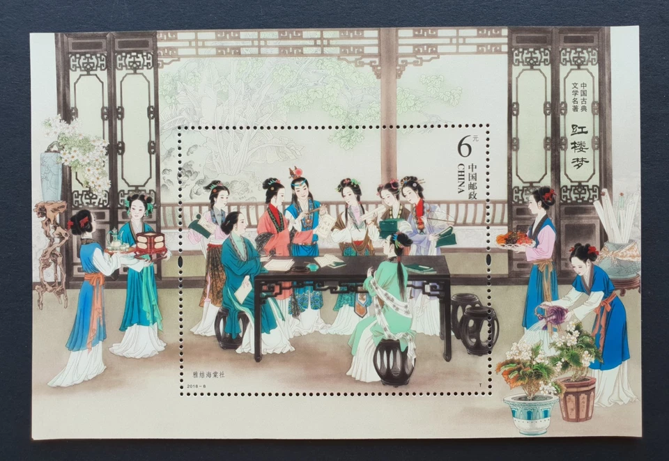 Sello de literatura clásica obra maestra de cámara roja China 2018-8 S/S (3ª serie) Foto 1 de 1