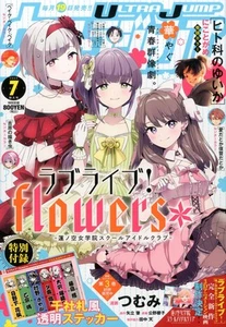 ULTRA JUMP July 2025 Magazine Japan Love Live Flowers The JOJO Lands Manga Anime - Picture 1 of 1