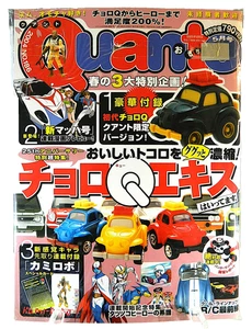 QUANTO 2004 NO. 186 MAGAZINE NEKO PUB CO LTD JAPAN MACH GOGOGO SPEED RACER 161 P - Bild 1 von 10