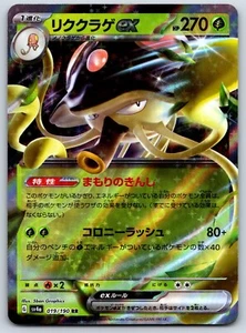 Toedscruel ex - Shiny Treasure ex Pokemon Card NM - Picture 1 of 2