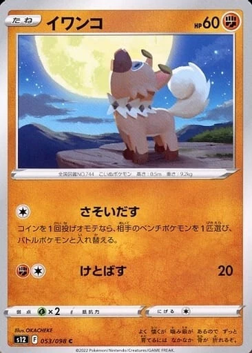 Rockruff 053/098 S12 Paradigm Trigger Pokemon TCG Japanese Card - Image 1 of 1
