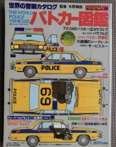 World Police Car Pictorial Book Magazine Japanese From JAPAN Used very rare - Picture 1 of 2