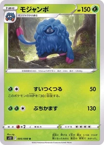 Pokemon Card Tangrowth U 005/098 s12 Paradigm Trigger Japanese - Picture 1 of 1
