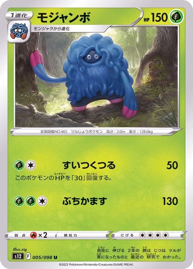 Pokemon Card Tangrowth U 005/098 s12 Paradigm Trigger Japanese - Image 1 of 1