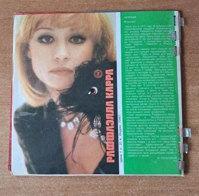 RAFFAELLA CARRA  1980  BLUE FLEXI 7"  SOVIET MAGAZINE KRUGOZOR 6 EP MELODIYA - Image 1 of 4