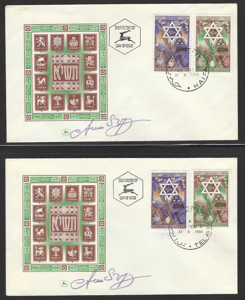 Israel, 1950, Scott #35-36, 2 F.D.C.'s Signed by Arthur Szyk, Stamp Designer - Image 1 of 2