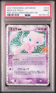 PSA 9 Mew Ex 014/025 - Pokemon 25th Anniversary s8a-P Japanese (JAP) - Bild 1 von 3