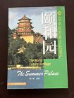 World Cultural Heritage Site-The Summer Palace 1998 SC Souvenir guide Book *k
