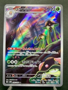Tarjeta Pokémon Future Flash sv4M 068/066 AR japonesa - Imagen 1 de 3