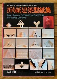 ORIGAMIC ARCHITECTURE Pattern Sheets Masahiro Chatani PB 1986 Like New L1 - Imagen 1 de 1