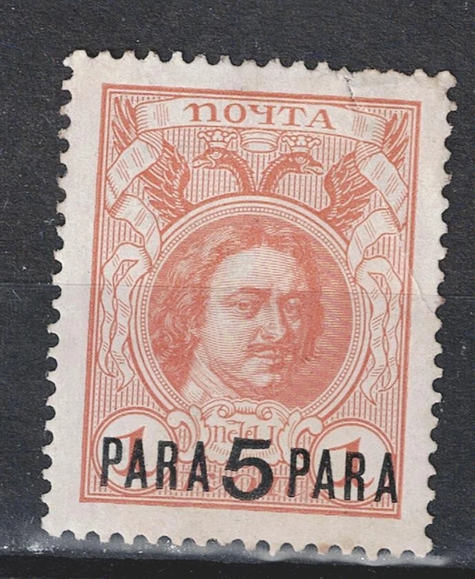 Russia Levant Piter the Great stamp 1913 MLH A11 - Image 1 of 1