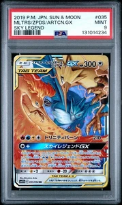PSA 9 MOLTRES & ZAPDOS & ARTICUNO GX 035/054 SM10B SKY LEGEND JAPANESE POKEMON - Picture 1 of 2
