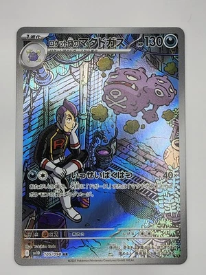 Team Rocket's Weezing 105/098 Sv10: The Glory of Team Rocket Holo (Japanese) - Image 1 of 2