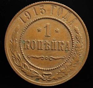 Russia Empire Nicholas II 1 Kopek 1915 Copper Coin (XF) M1096 - Picture 1 of 2