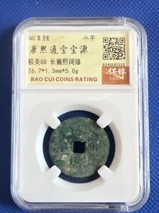 China Qing Kangxi minted copper coins 康熙通宝 宝源局 长撇熙阔缘 保粹评级极美88分 美绣开放盒 #A163 - Picture 1 of 6