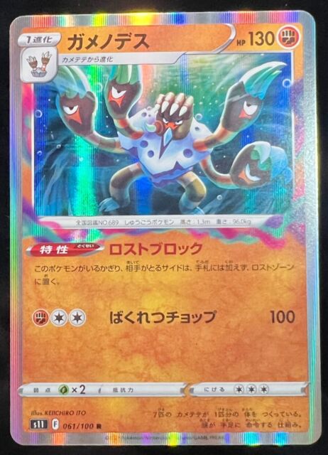 NM Arceus #008/017 Pt Nintendo Japanese Pokemon Card F/S A7504 Values -  MAVIN