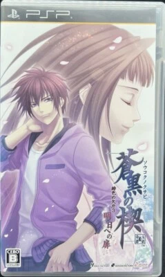 PSP Hiiro no Kakera 3: Door to Tomorrow - Japan Edition - US Seller - Image 1 of 3