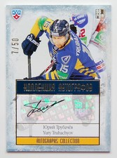 2013-14 KHL Gold Collection Autograph #ATL-A19 Yury Trubachyov 07/50
