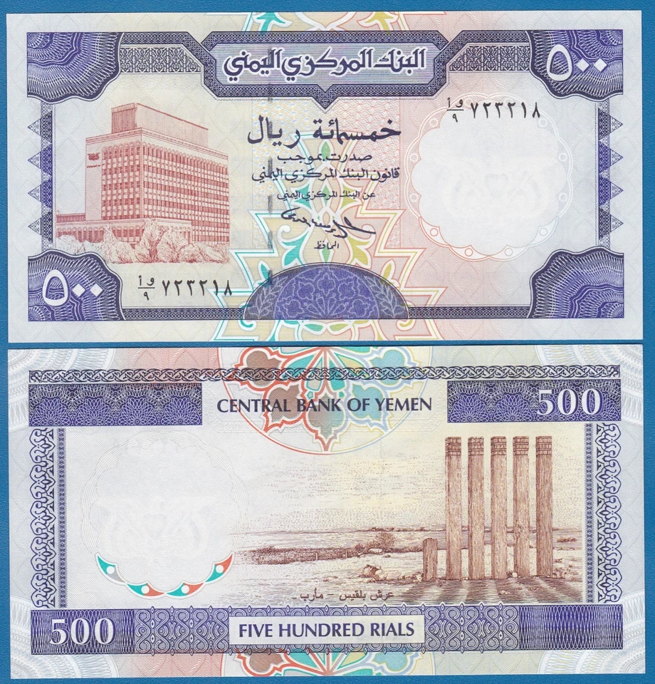 República Árabe de Yemen 500 riales P 30 ND 1997 UNC Foto 1 de 1
