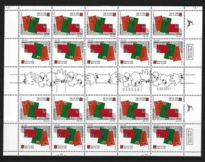 Israel 1994 Good Wishes Keep in Touch Tete-Beshe full sheet Mint Never Hinged - Picture 1 of 2