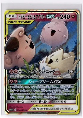 [NM] TOGEPI & CLEFFA & IGGLYBUFF GX RR #094/173 sm12a TAG TEAM GX ALL STARS JP - Image 1 of 2
