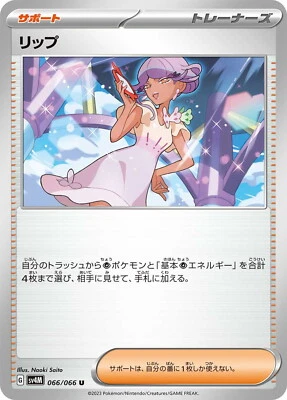 Pokemon Card sv4m 066/066 Tulip U Future Flash - Image 1 of 2