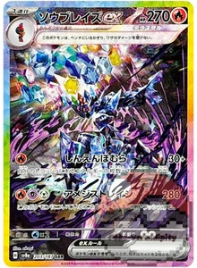 Ceruledge ex 2003/187 Sv8a: Terastal Fest Ex Holo (Japanisch) - Bild 1 von 3