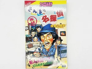 FC Sanmas großer Detektiv gewinnender Strategiebuch - Bild 1 von 9