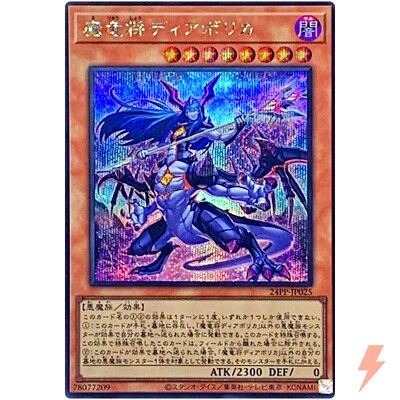 Diabolica the Draconique General - Secret Rare 24PP-JP025 Premium Pack 2024 - Image 1 of 3
