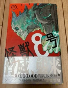 Kaiju No. 8 Vol. 1 First Print  Japanese Manga Comic by Naoya Matsumoto - Picture 1 of 5