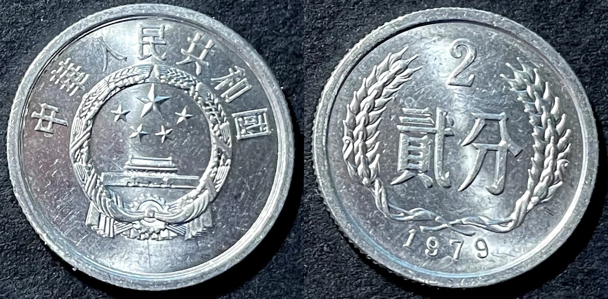 1979年2芬中华民国人民硬币| eBay