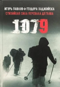 1079: The Overwhelming Force of Dyatlov Pass/RUSSIAN LANGUAGE - Picture 1 of 6