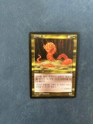 MTG KOREAN TEMPEST SEGMENTED WURM NM MAGIC THE GATHERING CREATURE UNCOMMON - Image 1 of 4