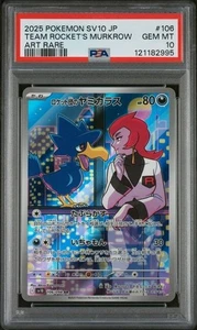 2025 POKEMON JPN SV10-GLORY OF TEAM ROCKET ART RARE TEAM ROCKET'S MURKROW PSA 10 - Picture 1 of 2