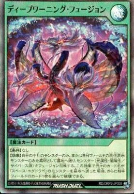 Yugioh Rush Duel RD/ORP2-JP020 Deep Warning Fusion Super - Image 1 of 2