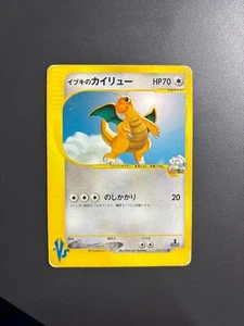 Ibuki's Dragonite VS049/141 Vintage Japanese Pokemon Promo Card - Picture 1 of 2