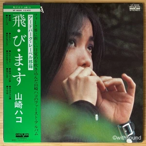 HAKO YAMASAKI Tobimasu JAPAN LP W/OBI FOLK 1976 AARD VARK VF-9005 - Picture 1 of 8