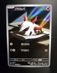 Pokémon TCG (JPN) - LARVESTA #108 - ART RARE - SUPER ELECTRIC BREAKER 2024 - NM - Picture 1 of 1