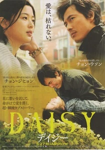 Folleto japonés de la película Daisy 2006 Andrew Lau Jun Ji-hyun Chirashi B5 - Imagen 1 de 2