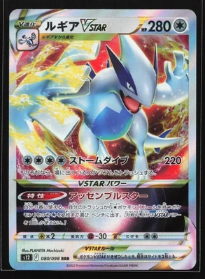 Lugia VSTAR 080/098 S12 Paradigm Trigger Japanese Pokemon Card - Image 1 of 2