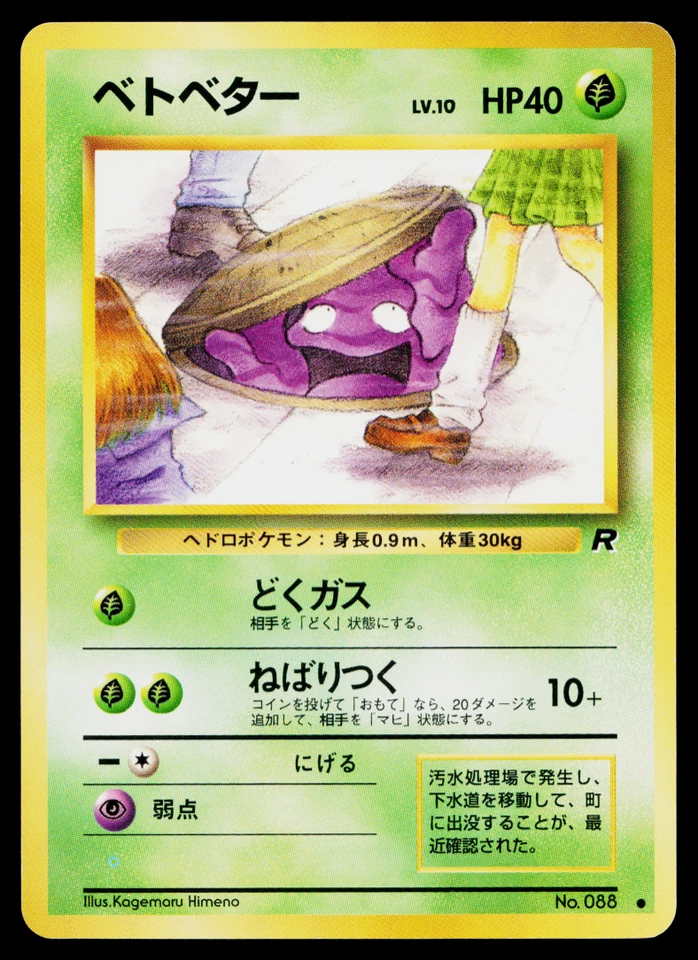GRIMER No.088 TEAM ROCKET JAPANESE POKEMON TCG - Image 1 of 4