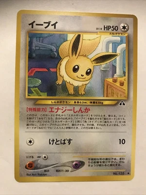 2000 Pokemon TCG Eevee Neo Discovery (JPN) No.133 - Image 1 of 4
