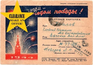 ORIGINAL Soviet post card 46,  New Year 1944 WW2 RKKA - Picture 1 of 3