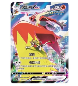 Pokemon S-Chinese Sword &Shield Blaziken V MAX CSR CS3bC 151 Holo Full Art NM - Picture 1 of 3