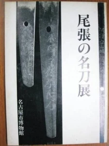 Exhibition celebrated japanese sword KATANA nihonto of Owari (1980) - Imagen 1 de 2