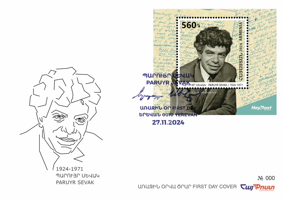 Armenia 2024 FDC Mi 1413 100th Anniversary Paruyr Sevak poet critic translator - Image 1 of 1